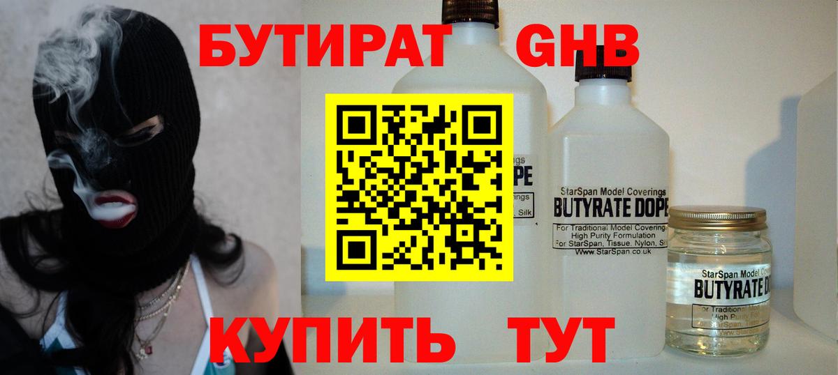 БУТИРАТ 1.4BDO  Вход с VPN  БУТИРАТ  Ивантеевка 
