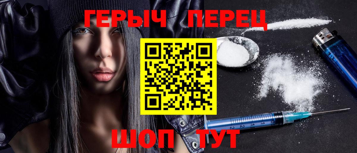 ГЕРОИН герыч Ивантеевка