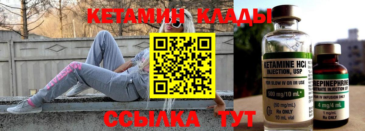 КЕТАМИН ketamine Ивантеевка