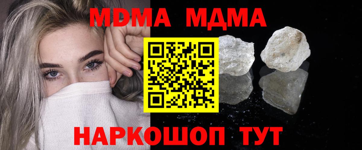 МДМА VHQ  MDMA кристаллы  Ивантеевка  Вход с VPN 